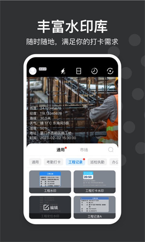 水印打卡相机截图3