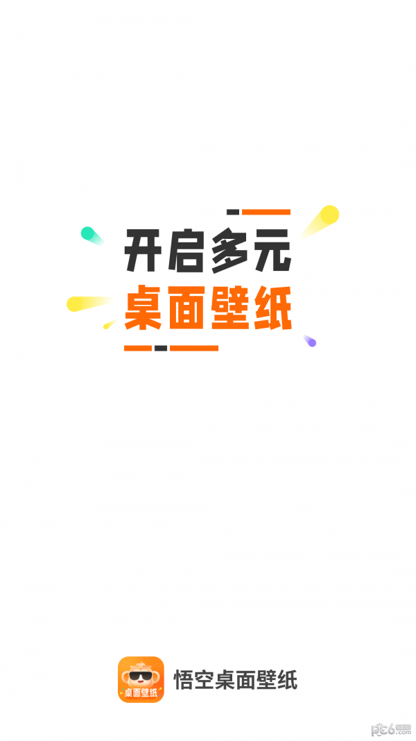 悟空桌面壁纸截图3