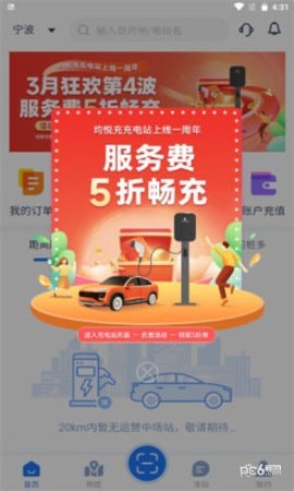 均悦充电桩截图0