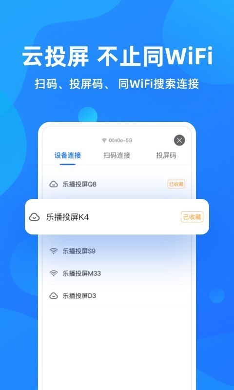 乐播投屏截图2