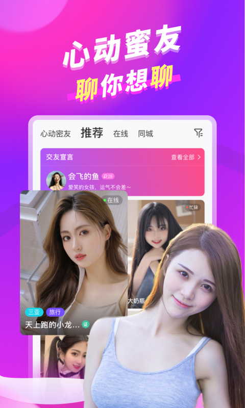 朵蜜交友平台截图1