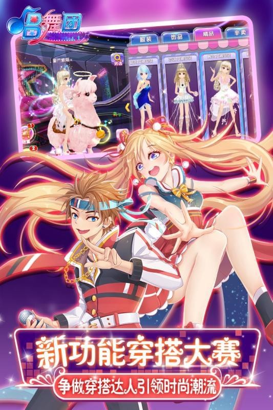 唱舞团截图4