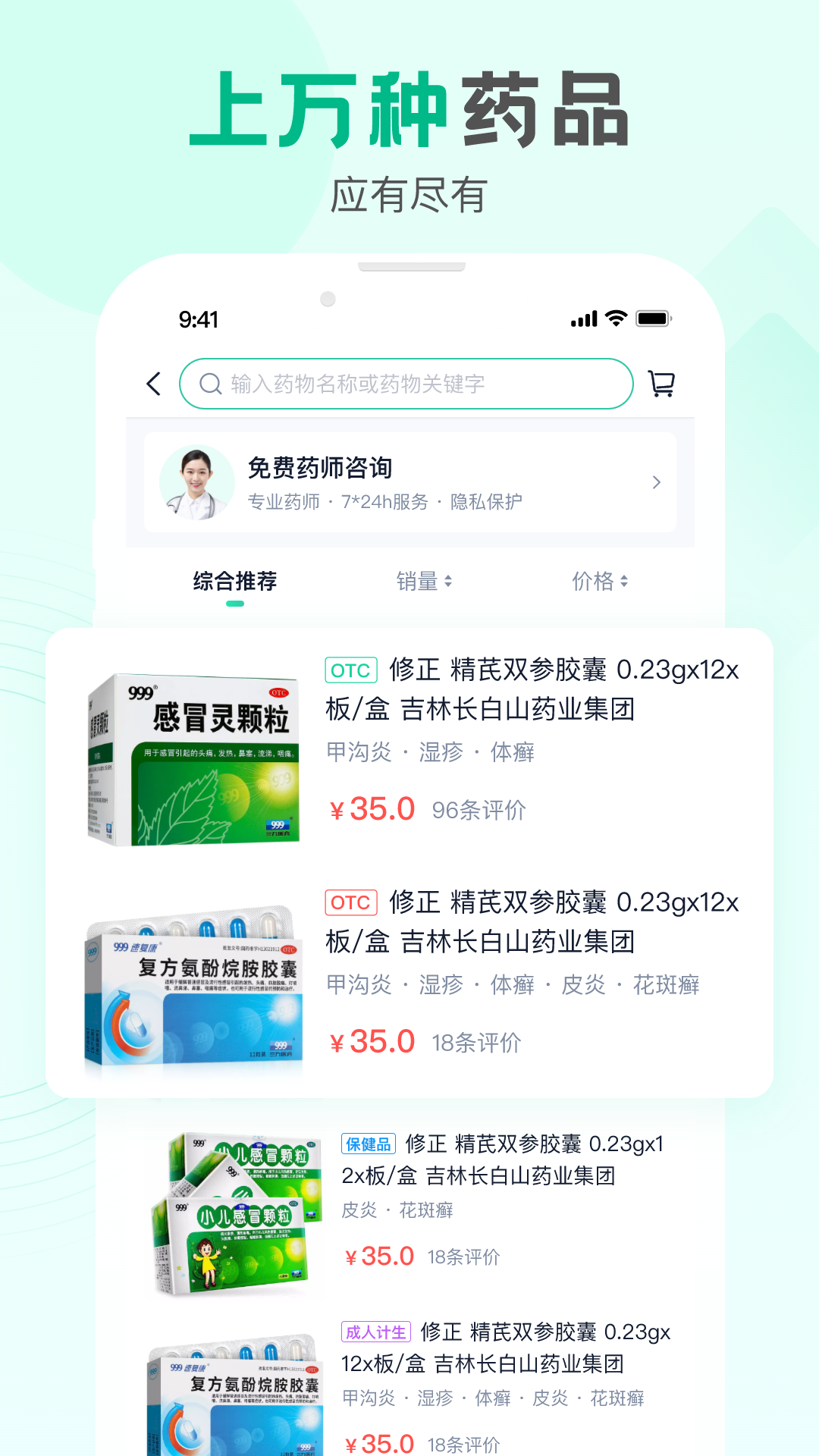 康太太大药房截图1