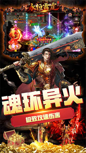  永恒雷霆截图0