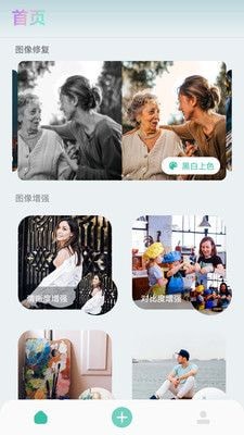 照片清晰修复助手截图1