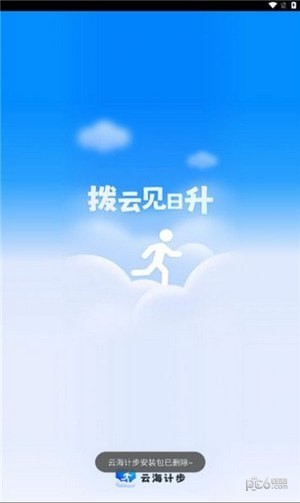 云海计步截图0