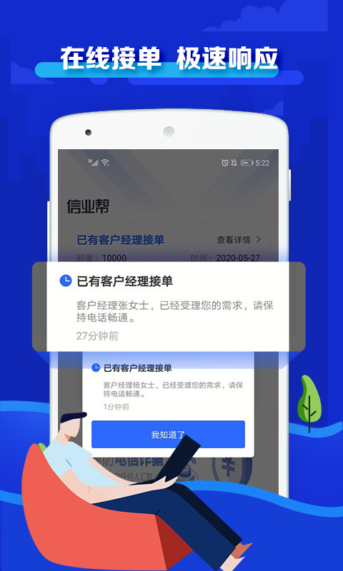 信业帮app贷款黑猫投诉截图3