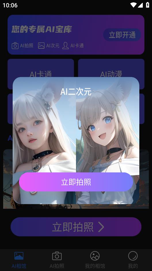 AI秀脸相机截图1