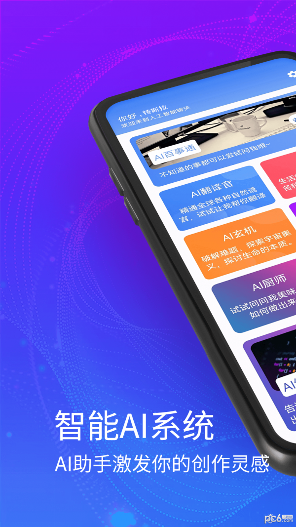 聊天机器人大师截图0