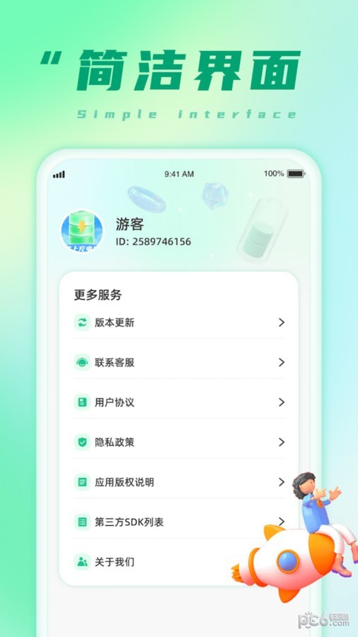 掌上充电宝截图1