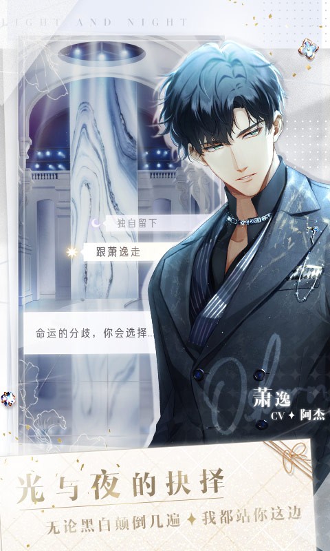 光与夜之恋截图1