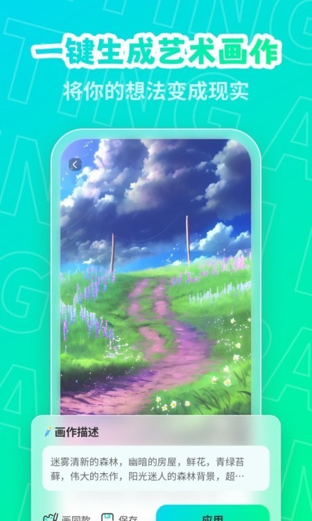 AI绘画画家截图2