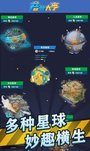 产业大亨截图2