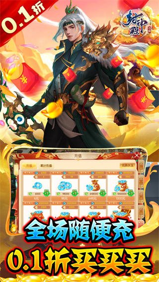 封神殿（0.1折打国战）截图2