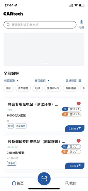 卡泰驰智电截图2