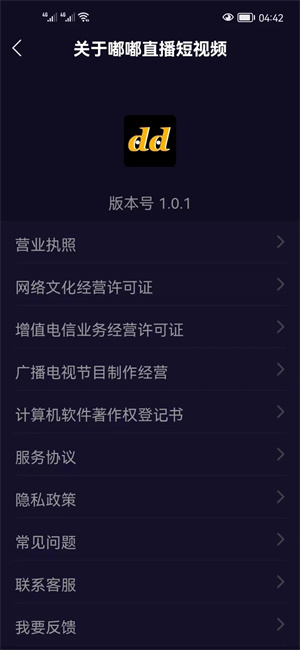 嘟嘟直播短视频截图0