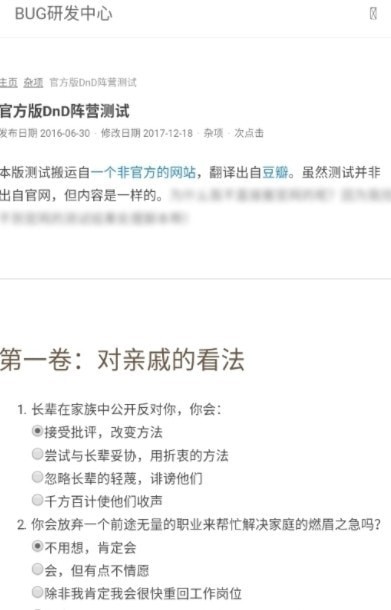 dnd阵营测试截图1