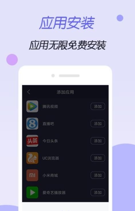 虚拟空间免root截图3