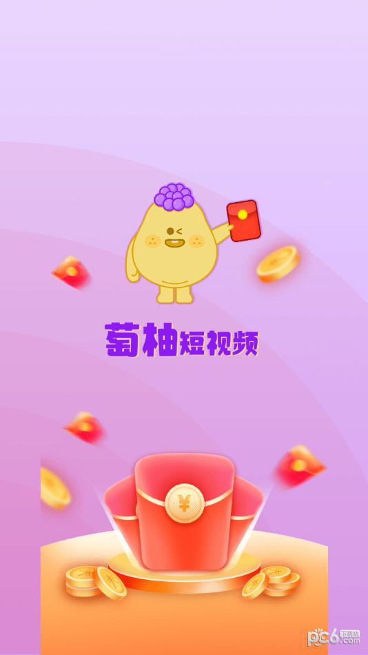 萄柚短视频截图1