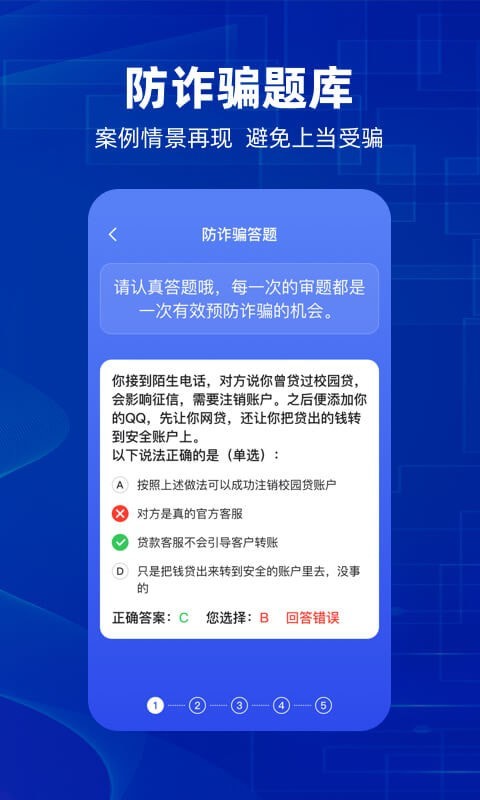 防诈骗维权宝截图3