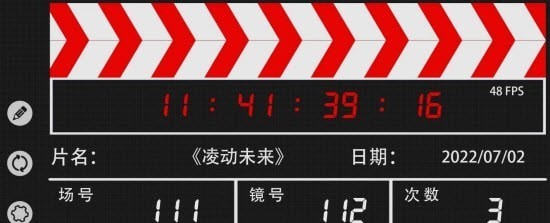 模拟场记板截图2