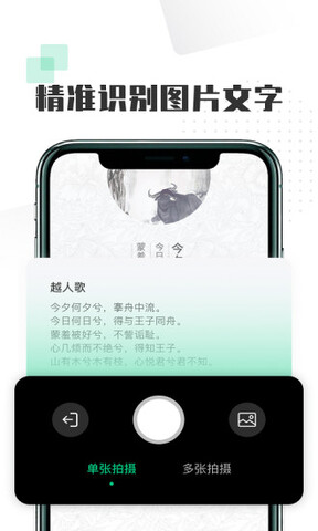 扫图识字截图3