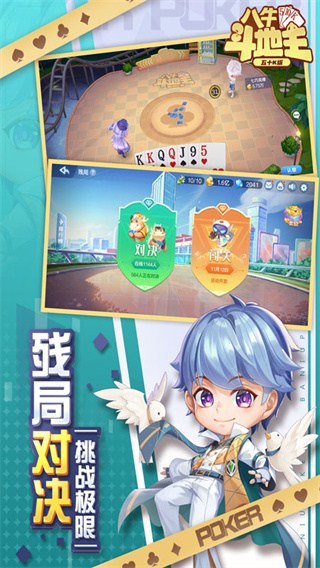 八牛斗地主截图4