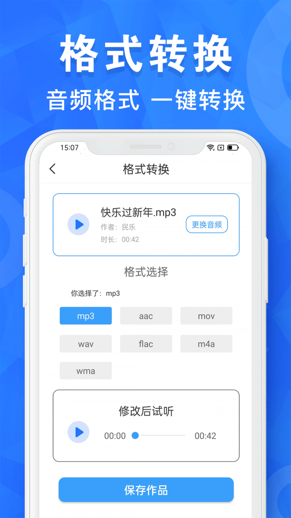 音频剪辑制作截图3
