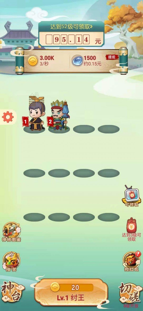 福运封神游戏红包版截图2