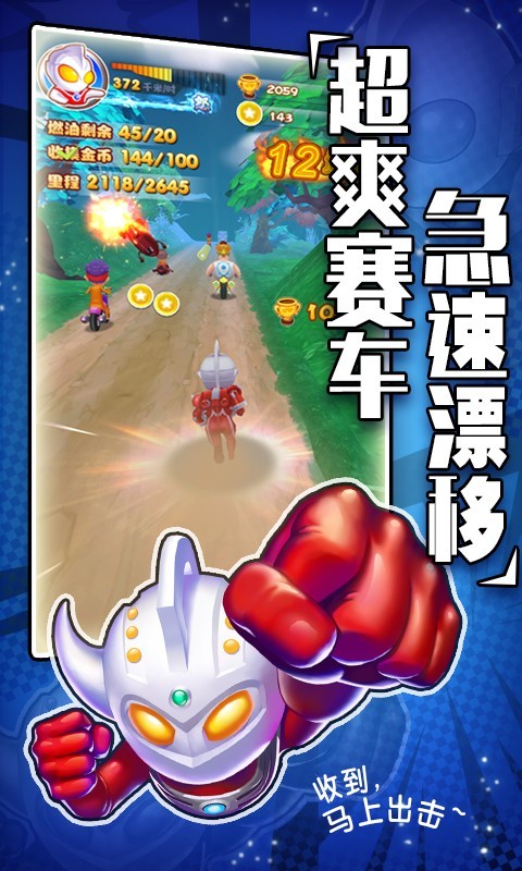 热血奥特超人骑士联赛截图4