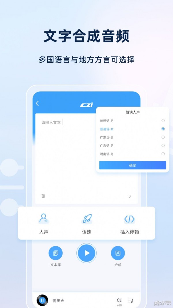 智声截图1