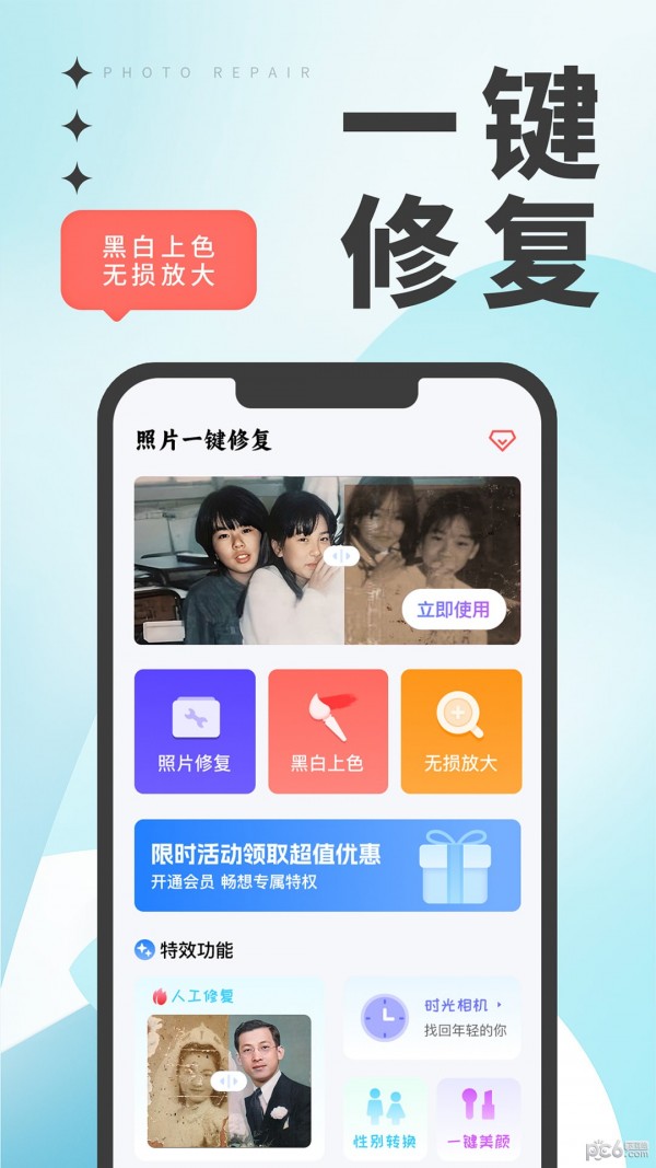 照片修复翻新截图2