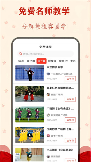 广场舞舞蹈健身大全截图2