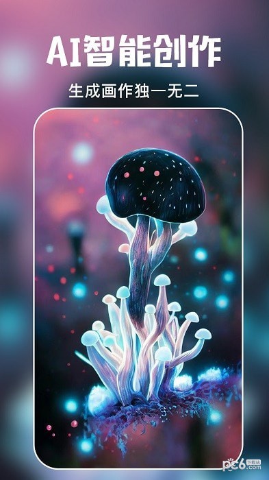 ai绘画专家截图1