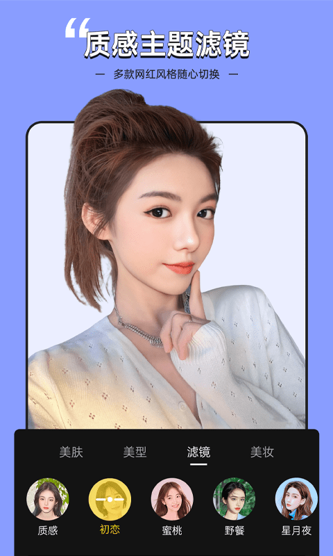 视频美颜专家截图3