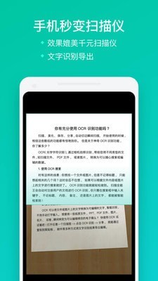 照片扫描全能王免费版截图0