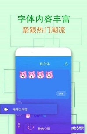维美通炫字体截图0