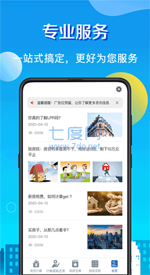 房贷提前还款计算器app截图2