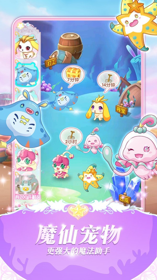 巴啦啦魔法变身3截图4