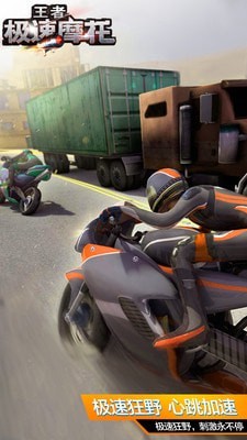 王者极速摩托截图3