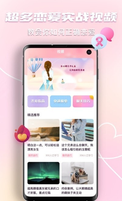 恋爱回复神器截图2