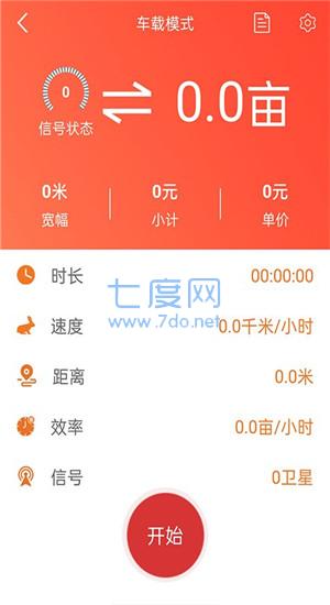 测亩易最新版免费版截图2