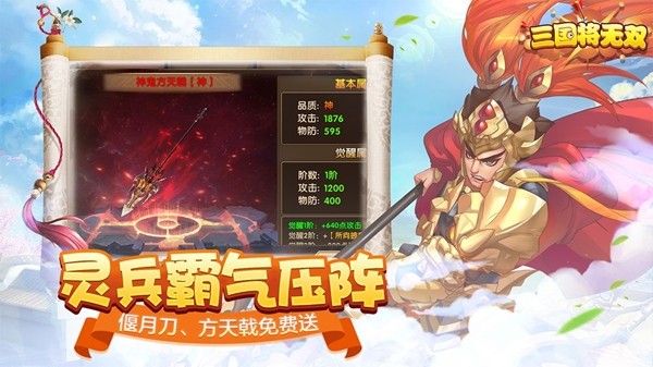 三国将无双百度版截图2