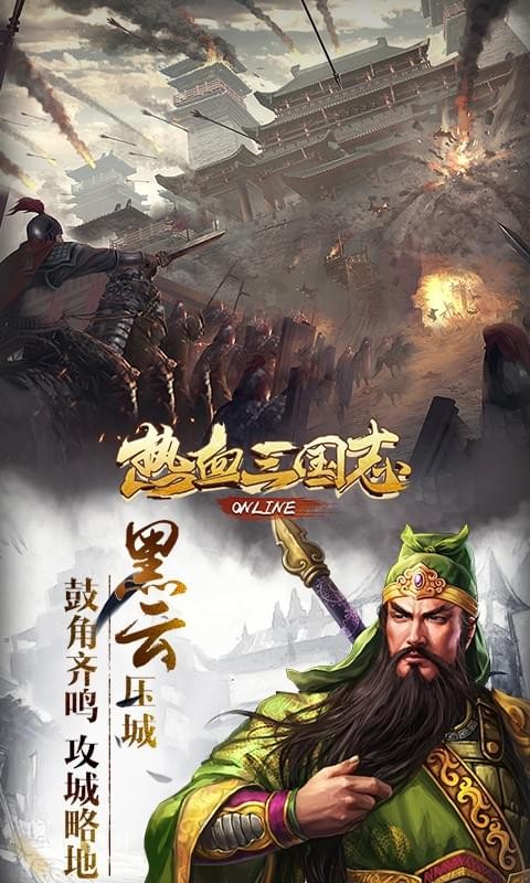 热血三国志ol截图3