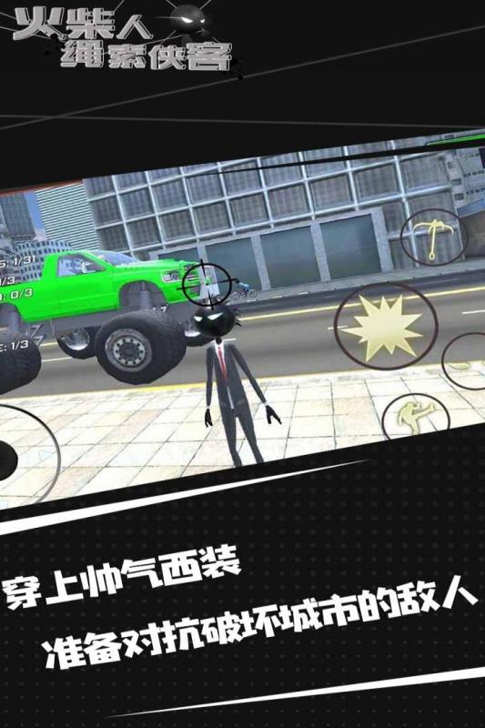 火柴人绳索英雄侠客传安卓版截图3