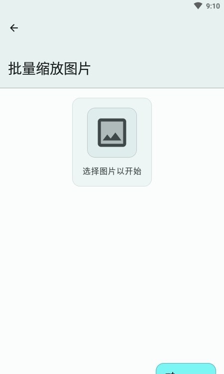 Image Resizer(图片取色修改软件)截图2