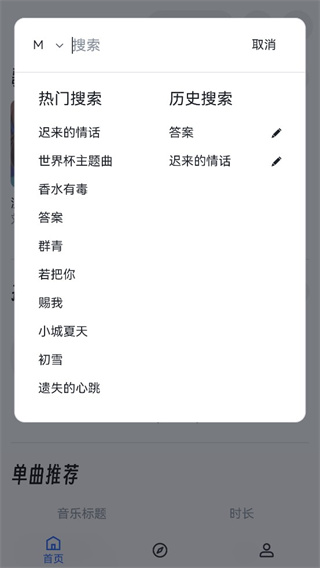 myfreemp3音乐截图2