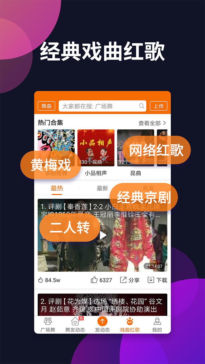 广场舞多多截图4