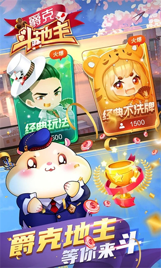 爵克斗地主截图4