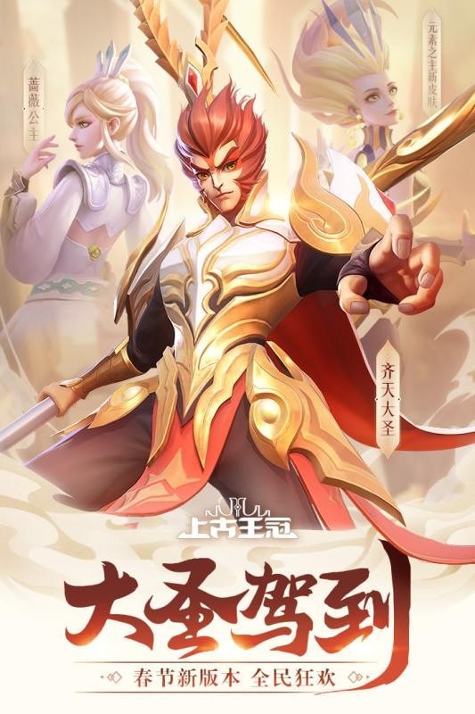 上古王冠小米版截图3